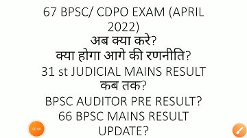 BPSC UPDATE! 67 BPSC!CDPO!66 BPSC MAINS!31st JUDICIAL MAINS!BPSC AUDITOR UPDATE!