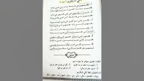 Class 5, Sindhi, Chapter 1