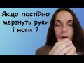 Що робити коли мерзнуть руки і ноги.  Синдром Рейно чому виникає діагностика і як лікувати.