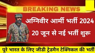 Good News 😘 Agniveer Army New Vacancy 2024 || Agniveer Army bharti 2024 screenshot 4