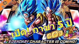 เปิดกาชา 5 ปี ที่รอคอยกับคลิปแรกของผม LRโกจิต้า [Dokkan Battle]