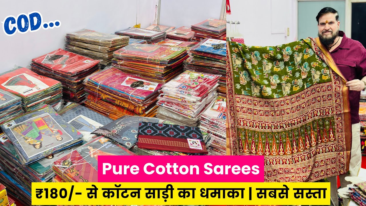सबसे सस्ते में कॉटन साड़ी ₹180 से Cotton Saree Wholesale Market | Cotton Saree Manufacturer In Surat