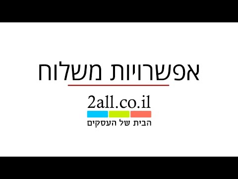 וִידֵאוֹ: איך תווית המשלוח?