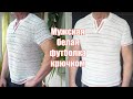 Мужская белая футболка крючком