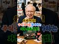 워렌버핏! 주식 가치를 평가하는 가장 쉬운 방법! #워렌버핏 #가치투자 #가치주 #주식분석