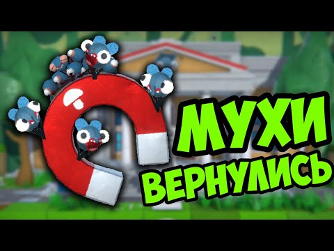 МУХИ ВЕРНУЛИСЬ - Bug Academy #1 | Упоротые Игры