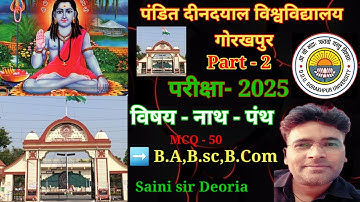 Nath Panth//नाथ पंथ/Part 2/DDU university gorkhpur exam 2025/introduction of nath Panth by saini sir