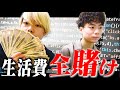 【絶対に勝てる?】天才プログラマーが開発した競馬予想システムに生活費を全部突っ込んでみた。