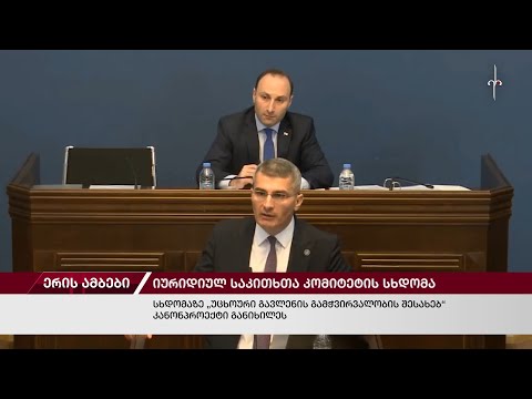 ერის ამბები. 15.04.2024