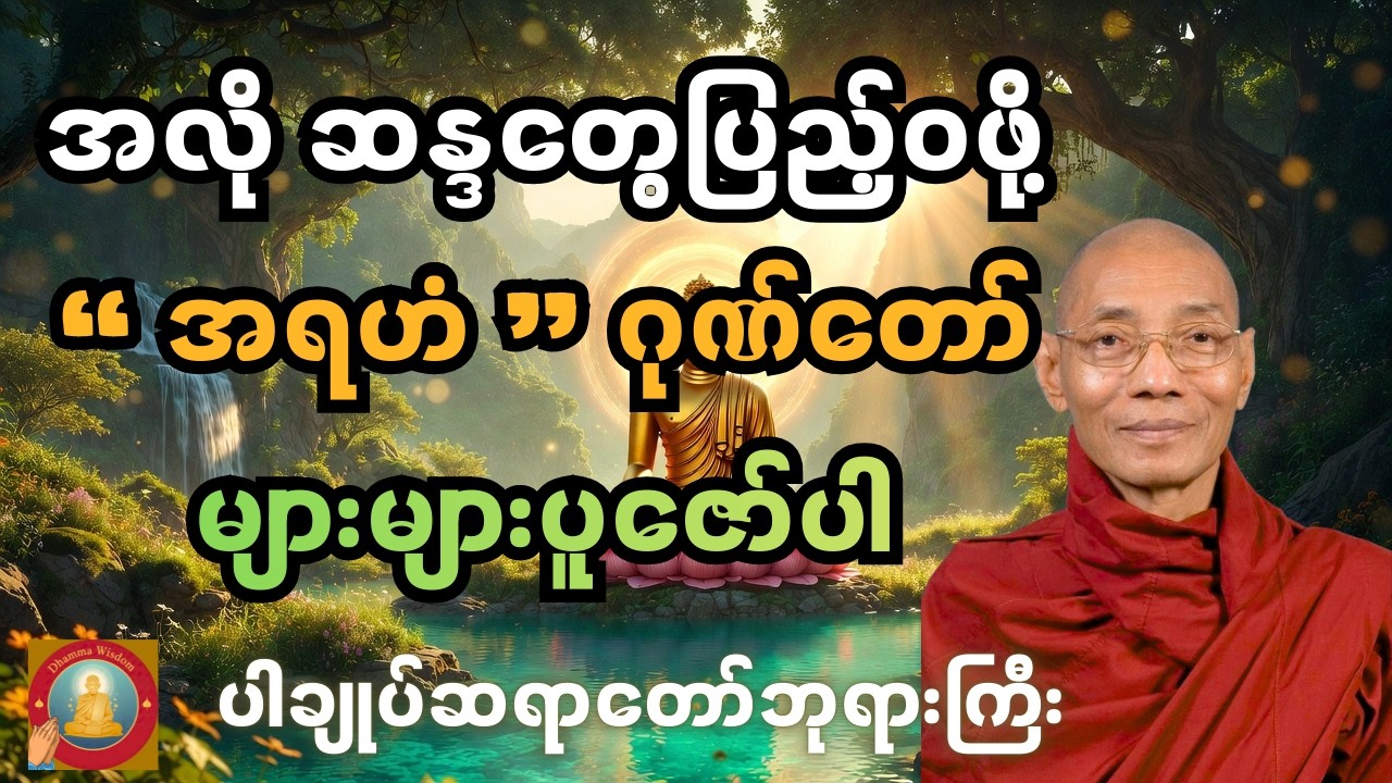 အလိုဆန္ဒတွေပြည့်ဝဖို့ 