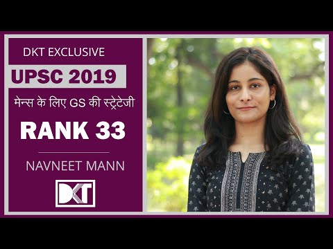 UPSC |  How to prepare General Studies For Mains | By Rank 33 Navneet Mann | कैसे करें GS की तैयारी