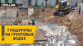 Фундамент. Решение проблемы грунтовых вод. Pillar - свайно винтовой фундамент (геошурупы)