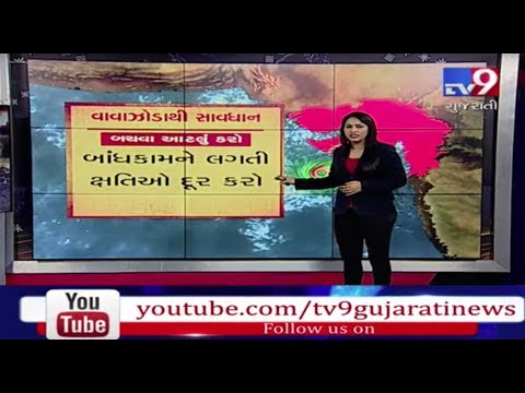 Cyclone Vayu: Here's a list of do's, don'ts to keep you safe | Tv9GujaratiNews