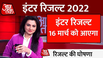 Bihar Board 12th final result 2022 || 12th result जारी हुआ  3pm में - Live Result Checking 12th 2022