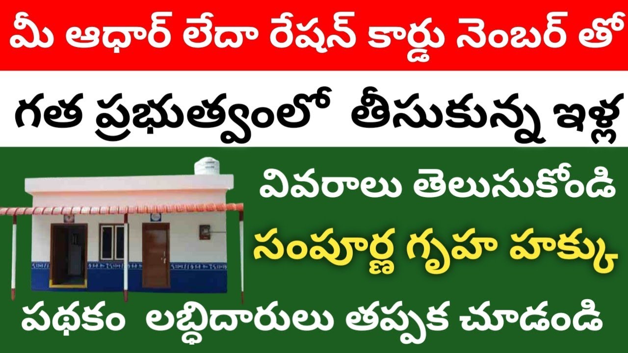 ap housing scheme beneficiary status check / ap housing status / ap housing latest news / ap