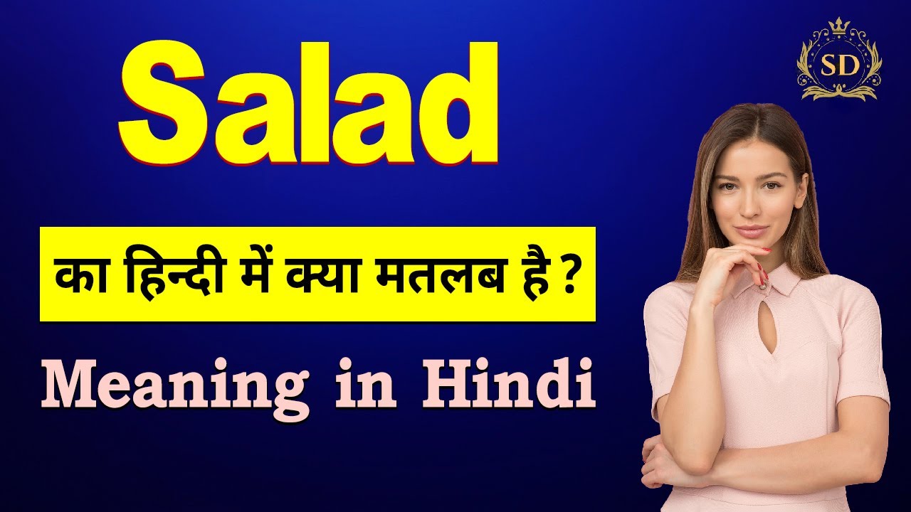 Salad का हिन्दी में मतलब Salad ka matlab kya hota hai Salad