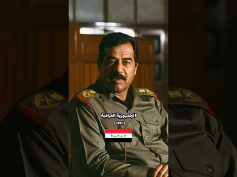 مراحل تغير شكل علم العراق