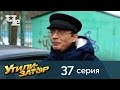 Утилизатор 37