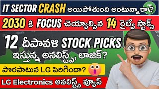 🔥12 దీపావళి Stock Picks from Analysts | IT Crash వచ్చే అవకాశం ఉందా? | Rupayi Telugu