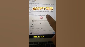 OpenAI大更新：ChatGPT对话中集成GPT模型，只需@输入即可体验完整上下文交互！ #tutorial #chatgpt #chatgpttutorial