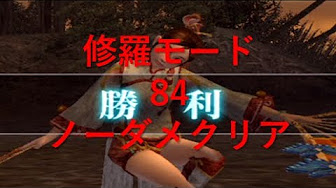 修羅モードのmission999目指します 毎日更新していきます 修羅モードのmission999目指します 毎日更新していきます