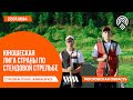 Юношеская лига страны, Трап-команда, юниоры