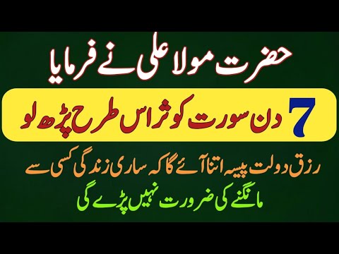 Hazrat Ali Ne Farmaya 7 Din Surah Kausar Es Tarah Parh Lo Rizq Itna Ae Ga Ke Khush Ho Jao Ge || Rizq