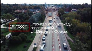 Мытищи / Эстакада ул. Мира - ул. Фрунзе 29/08/21 - 4K Cinematic video