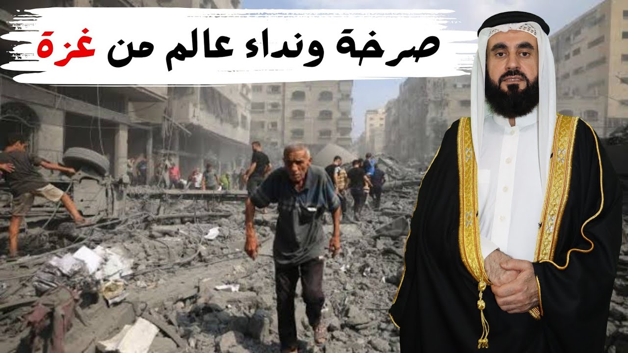 صرخة ونداء عالم من غزة  الى المقاومة(سلمان الداية)
