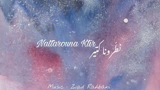 Fairuz - Nattarouna Ktir (piano/instrumental cover) / فيروز - نطّرونا كتير - موسيقى