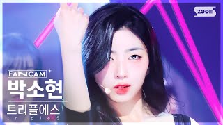 [안방1열 직캠4K] 트리플에스 박소현 'Girls Never Die' (tripleS Park SoHyun FanCam) @SBS Inkigayo 240512