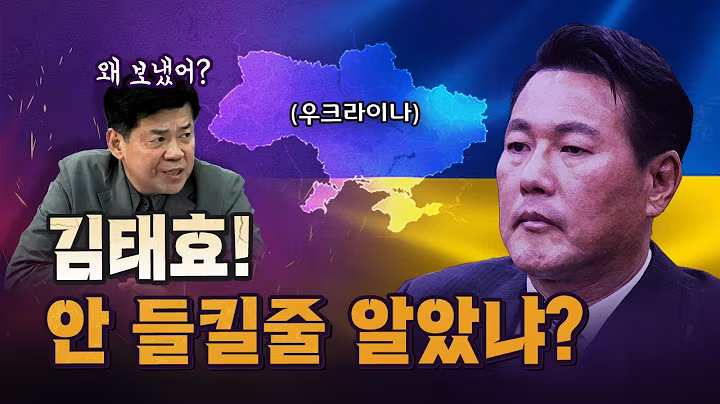 김준형 폭로 "몰래 우크라이나에 수백억대 군사장비를 보냈다." [코너별 다시보기]