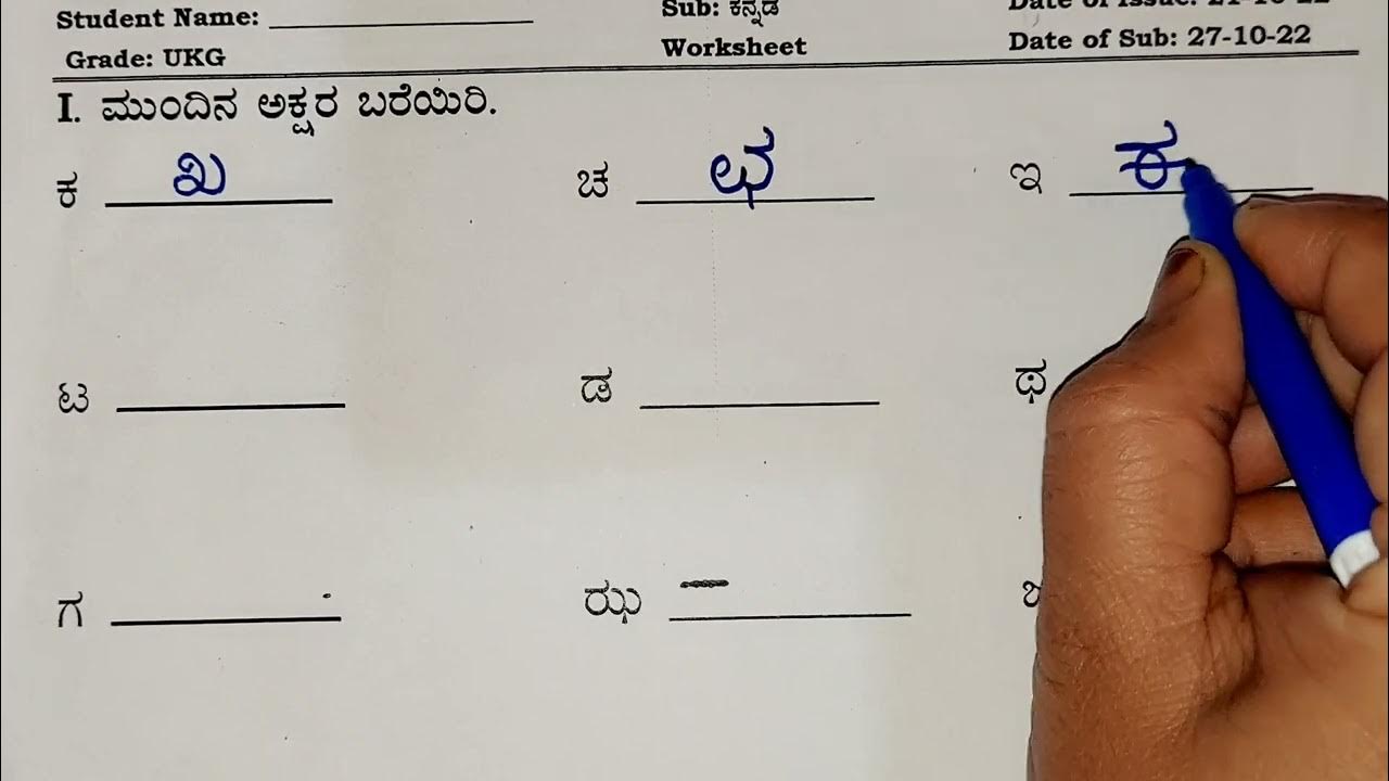 UKG Kannada worksheet CBSC KANNADA WORKSHEET Kannada Varnamaale