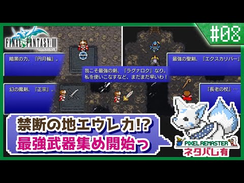 【FF3】オススメ度が高い?!初見女狐が行くFFの原点3!!【#8】