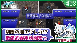 【FF3】オススメ度が高い?!初見女狐が行くFFの原点3!!【#8】