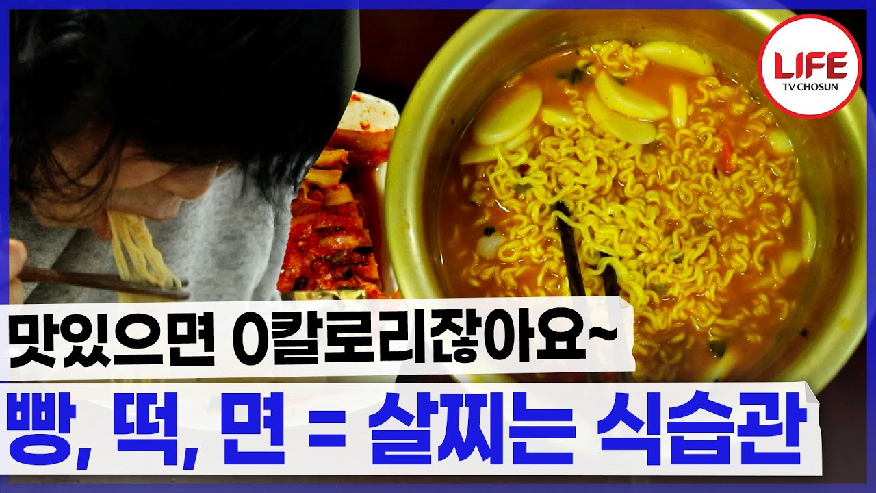 살찌는 식습관은 다 가진 그녀!😲 맛있게 먹으면 0칼로리 아니거든요!!🍕🍔 (TV CHOSUN 210207 방송)