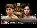 宇宙・フライスカイジム vs 石橋 昇也｜-67.5kg契約｜2026.4.5 Shimizu presents BOM 50｜解説 #吉成名高 #石井一成｜#ムエタイ #muaythai
