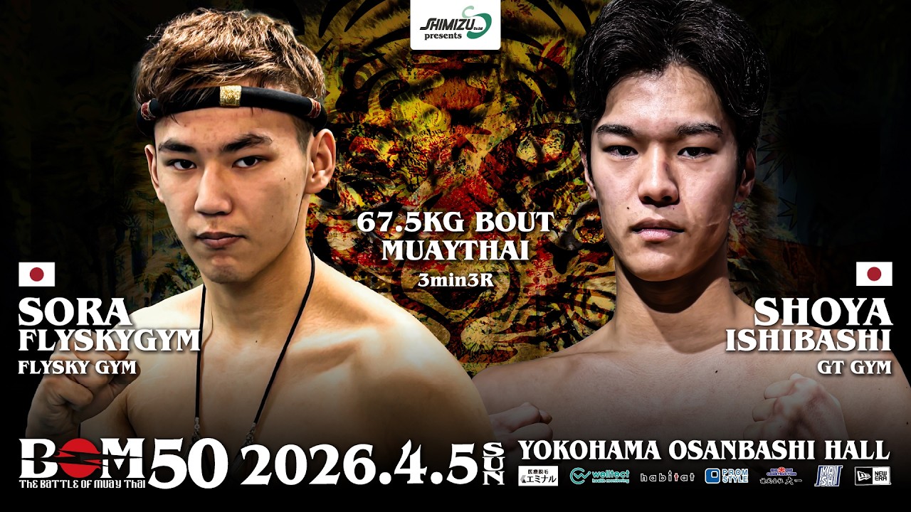 闘う50題 Uchuu Flysky Gym vs. Shoya Ishibashi | -67.5kg contract | 2026.4.5