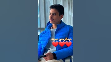 #اكسبلور #عبدالرحمن_مسعد #عبدالرحمن_مسعد_تلاوة_جديدة #المصحف #لايك #ترند #تلاوة_خاشعة #تلاوة_هادئة