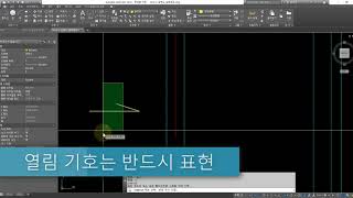 전산응용 건축제도 입면 02 입면 문 및 창문 작성요령