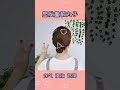 三月你好 愿所有美好如约而至 减龄发型 发型 编发 编发教程 发型就这么简单 三月你好 愿所有美好如约而至 减龄发型 发型 编发 编发教程 发型就这么简单