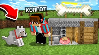 ЭТО В МАЙНКРАФТ  Компот Minecraft, самый лучший дом для собаки.