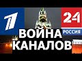 Информационная война Первого канала и России 24. Снятие передачи Михалкова с эфира.