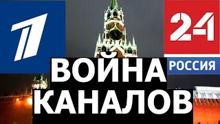 Информационная война Первого канала и России 24. Снятие передачи Михалкова с эфира.
