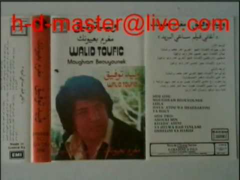 أغاني لبنانية قديمة وليد توفيق مغرم بعيونك مقطع فيديو
