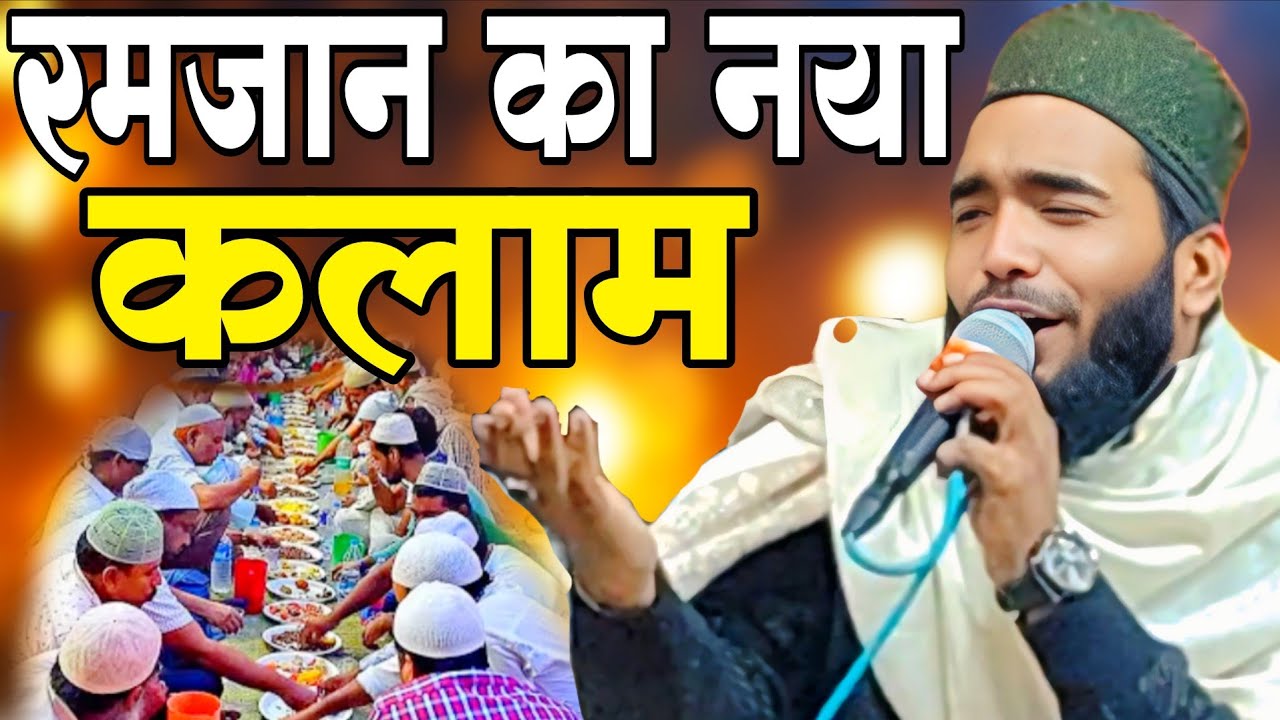 Ramzan ka naya kalam 2026 Qari Mohammad Ali Faizi Favorite Kalam Mujhe Shabbir Kahte hai Dard Bhara 