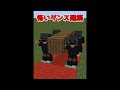 怖いけど踊ってる簡単建築の作り方【マイクラ】【Minecraft】