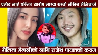 Melina Mainali काे लागि Rajesh Payal Rai को बाचा | मेलिनाले पनि लेखिन् भावुक मनको वह