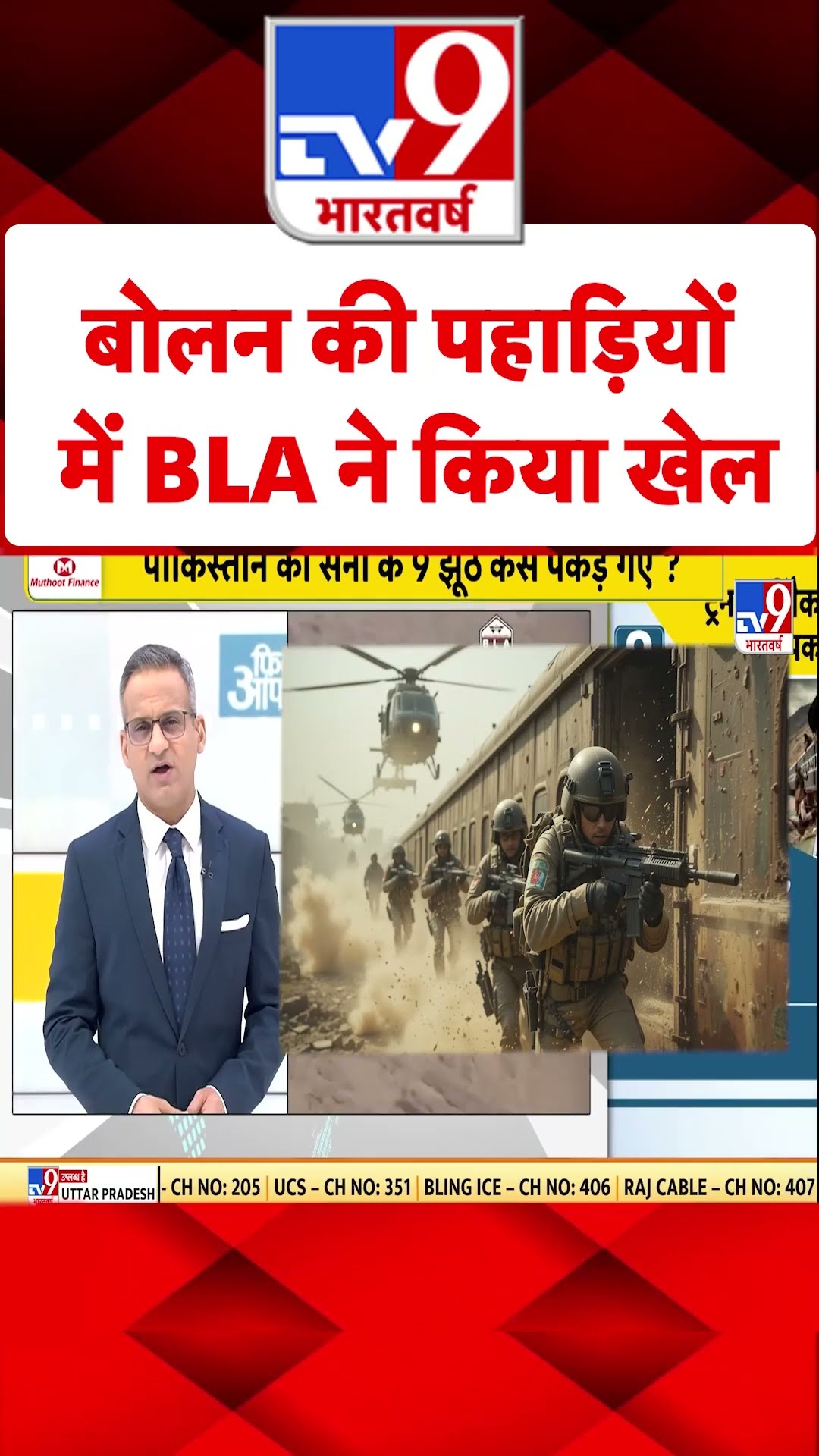 Bolan की पहाड़ियों में BLA ने किया खेल#tv9shorts