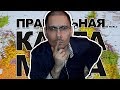 ГЛОБУС ВРЕТ! Россия крошечная страна?